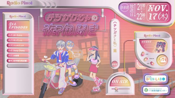 テツガクシャの御用聞き2022〈テツガクと私〉篇　第６回