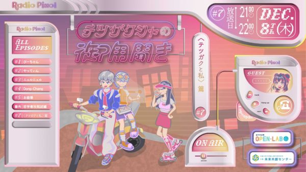 テツガクシャの御用聞き2022〈テツガクと私〉篇　第７回