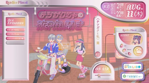 テツガクシャの御用聞き2022〈テツガクと私〉篇　第３回