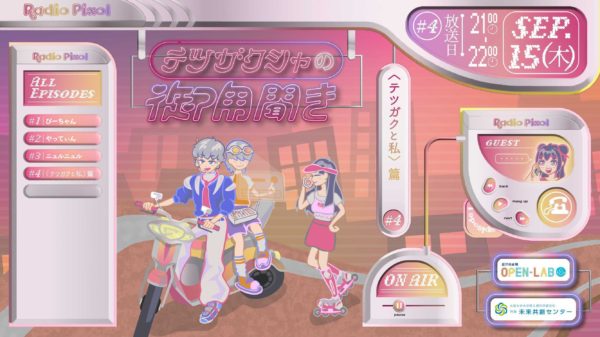 テツガクシャの御用聞き2022〈テツガクと私〉篇　第４回