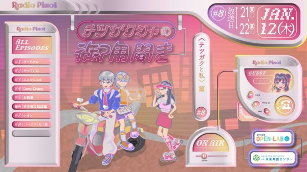 テツガクシャの御用聞き2022〈テツガクと私〉篇　第８回