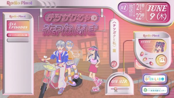 テツガクシャの御用聞き2022〈テツガクと私〉篇　第１回